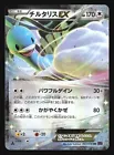 Altaria EX