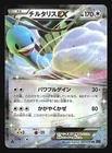 Altaria EX