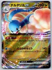 Altaria ex