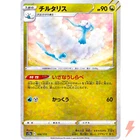 Altaria