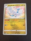 Altaria