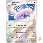 Altaria