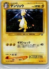 Ampharos