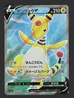 Ampharos V