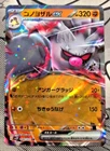 Annihilape ex