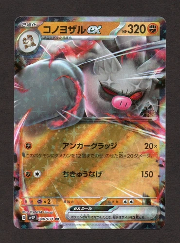 Annihilape ex