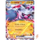 Annihilape ex