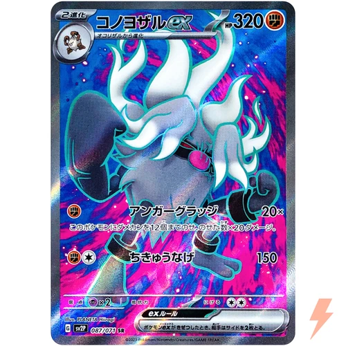 Annihilape ex