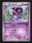 Arbok