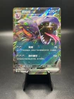 Arbok EX