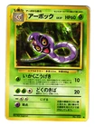 Arbok