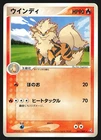 Arcanine