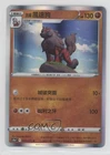 Hisuian Arcanine