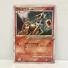 Arceus
