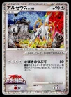 Arceus
