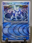 Arceus