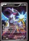 Arceus