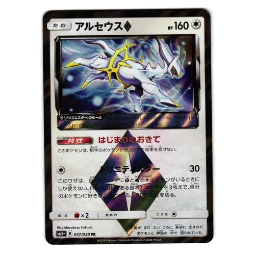 Arceus