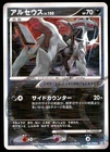 Arceus
