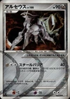 Arceus