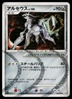 Arceus
