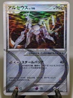 Arceus