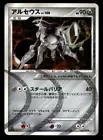 Arceus