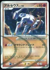 Arceus
