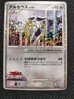 Arceus
