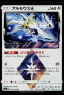 Arceus