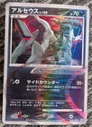 Arceus