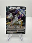 Arceus V