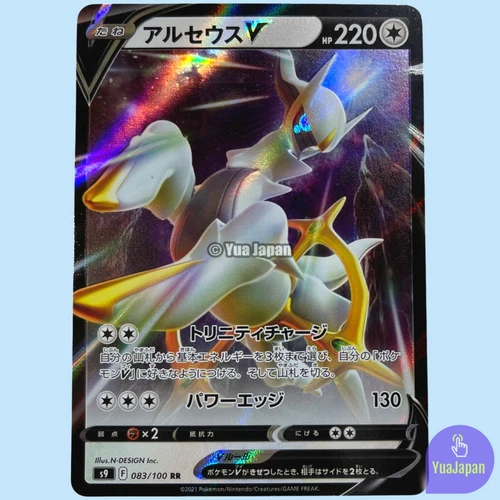 Arceus V