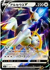 Arceus V