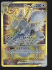 Arceus VSTAR
