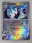Archaludon