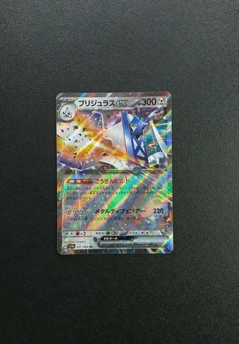 Archaludon ex