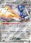 Archaludon ex