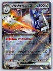 Archaludon ex