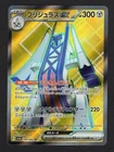 Archaludon ex