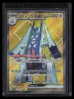 Archaludon ex