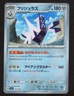 Archaludon