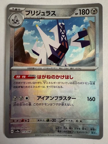 Archaludon