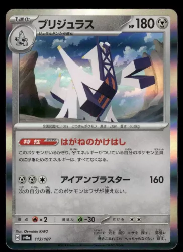 Archaludon