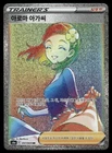 Aroma Lady