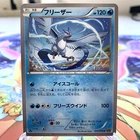 Articuno