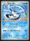 Articuno