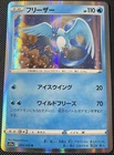 Articuno