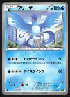 Articuno