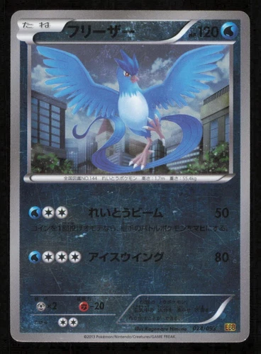 Articuno
